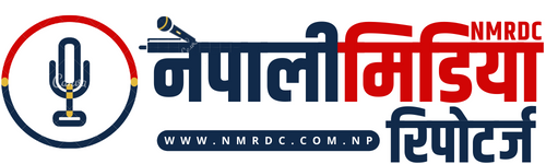 नेपाली मिडिया रिपाेटर्ज- समाजकाे पहरेदार